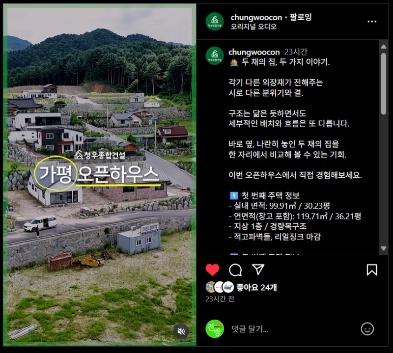 청우종합건설 “가평 오픈하우스”