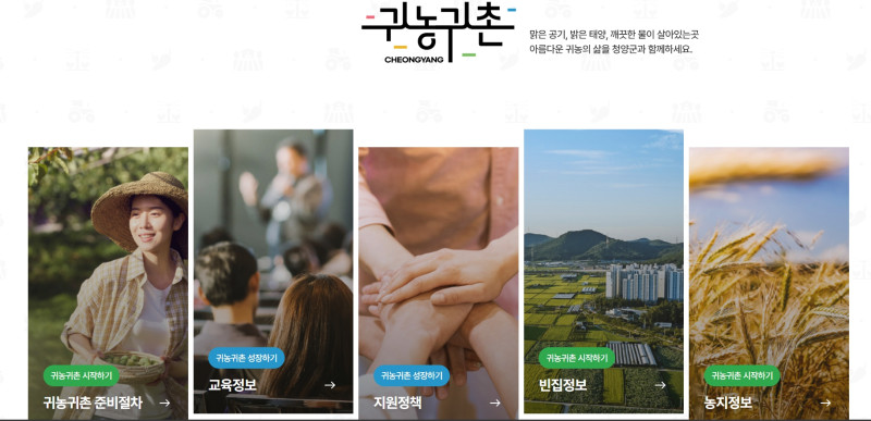 청양군 귀농귀촌 주택마련 지원사업 - 청양군 귀농귀촌센터
