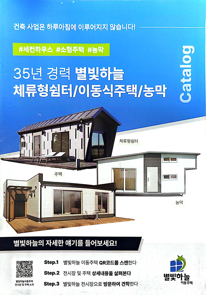 별빛하늘 : 체류형 쉼터 두 채를 합쳐 17평 가정집으로 한번에 배달받는 신개념 이동주택!! 실내를 보시면 깜짝놀랄 꿈의 세컨하우스 3탄!!