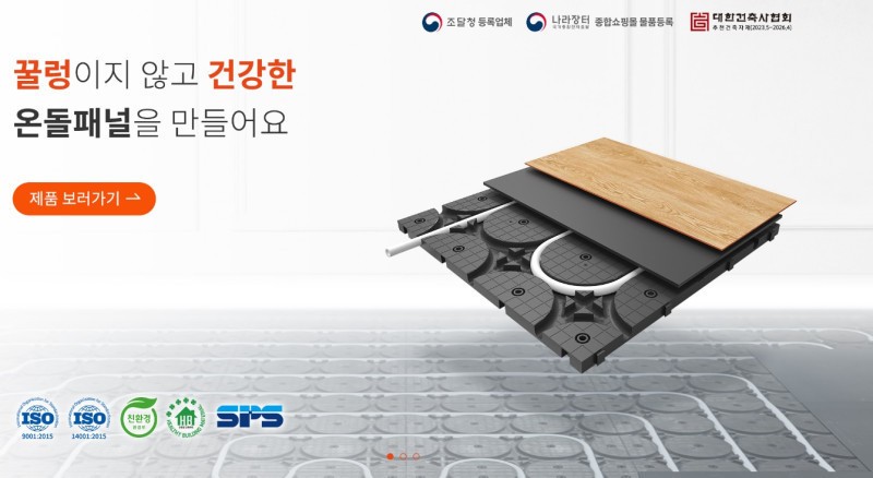 호야온돌 - 꿀렁이지 않는 온돌 패널, 찜질 베드, 카본 매트, "간편 자동 견적"