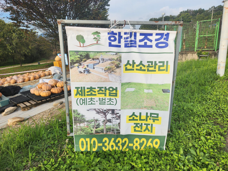 한길조경 (양평, 경기 전지역) - 30년 경력, 조경, 잔디관리, 산소관리, 제초작업 (예초, 벌초), 소나무 전지, 데크 공사