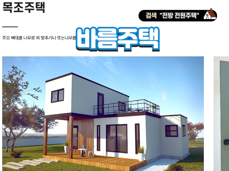 바름주택 (경기 화성) - 이동식 모듈하우스 전문 건설