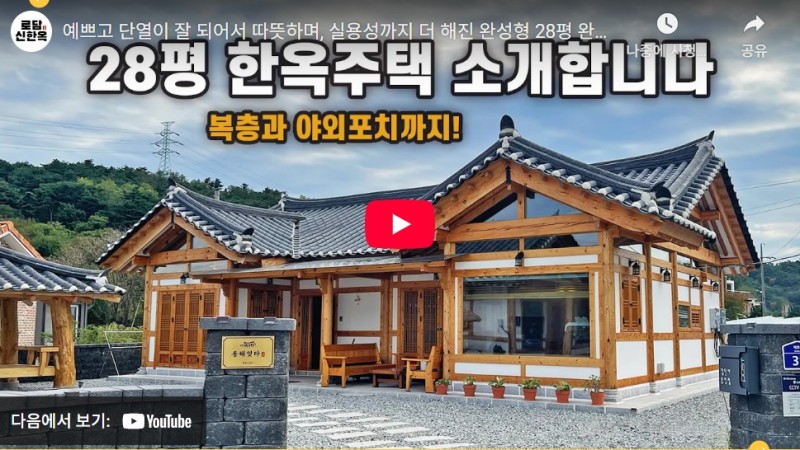 로담신한옥, 로담창호 - 한옥 주택 건축, 한옥 창호