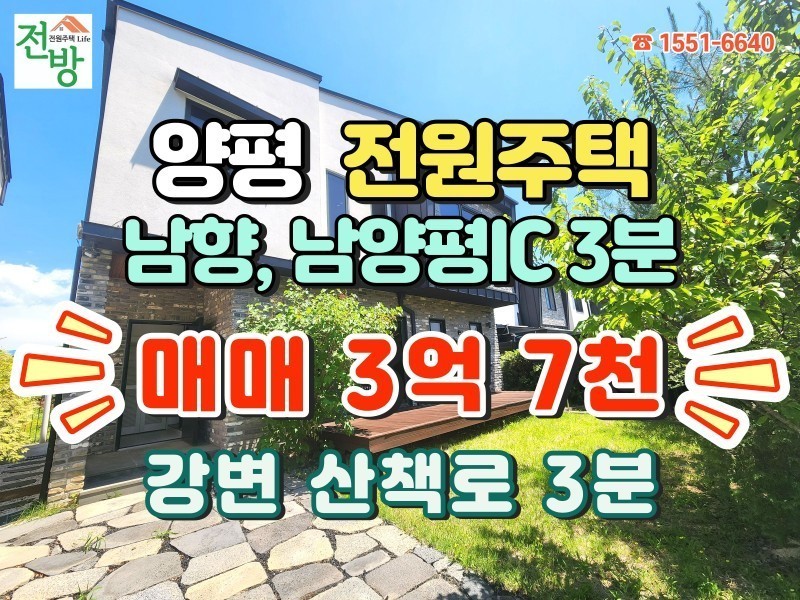 양평 강상면 병산리 남한강변 전원주택 매매 (3억 7천) (매물 #25234)